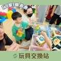 臺北市嬰幼兒物資交流中心改名「臺北玩具轉運站」