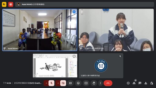 跨越萬里的文化相遇 慈大附中與史瓦帝尼線上交流零距離