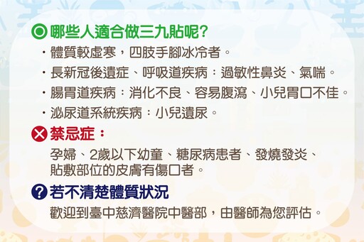 提升陽氣「三九貼」臺中慈院幫您去寒氣改善體質