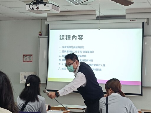 慈濟大學藥學導論與生涯課程 探索藥師多元職涯