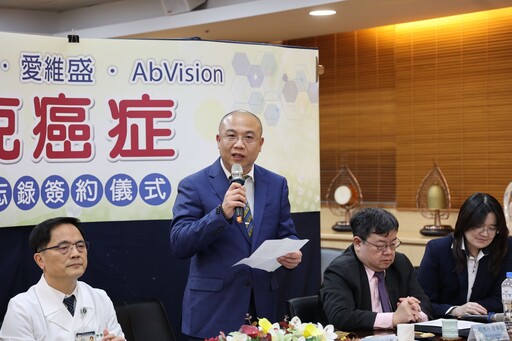 花慈、愛維盛、AbVision合作 攜手攻克癌症