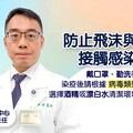 辨識症狀就醫 徹底清潔阻傳播