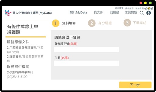 春節年假出國 申換護照就用MyData！