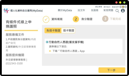 春節年假出國 申換護照就用MyData！