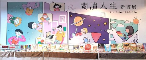 彰化「閱讀人生」新書展 2/4起歡迎借閱