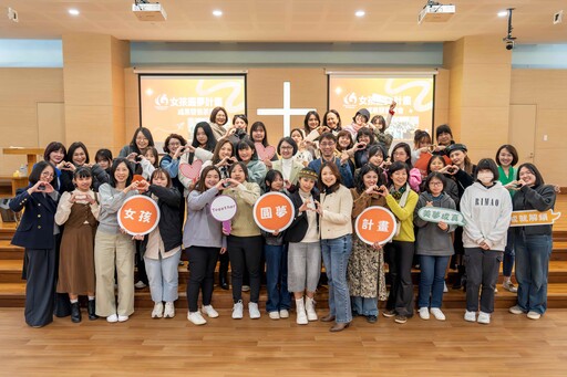 世展會女孩圓夢計畫 助弱勢女孩勇敢追夢