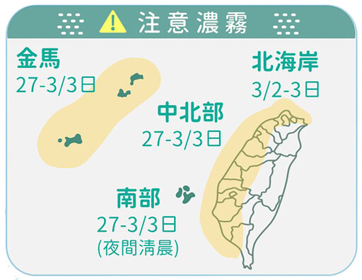 228連假天氣預報：春暖濕涼 霧氣籠罩