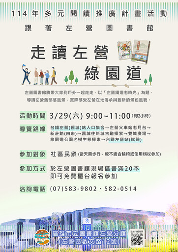 左營圖書館鐵道老時光 走讀左營綠園道