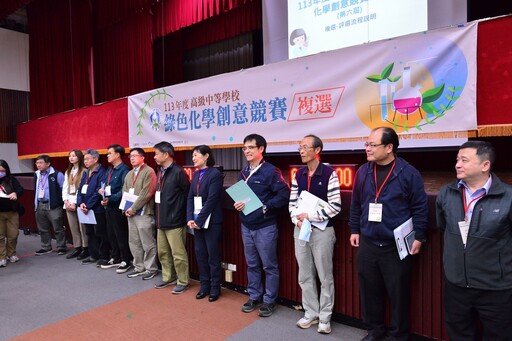 113年度高級中等學校綠色化學創意競賽得獎名單