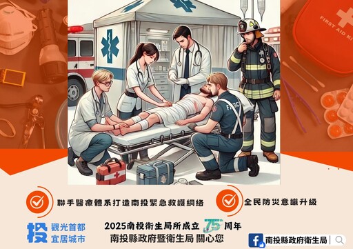 南投縣政府衛生局攜手醫療院所共築韌性醫療網