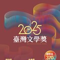 臺灣文學獎15日受理報名 總獎金370萬元