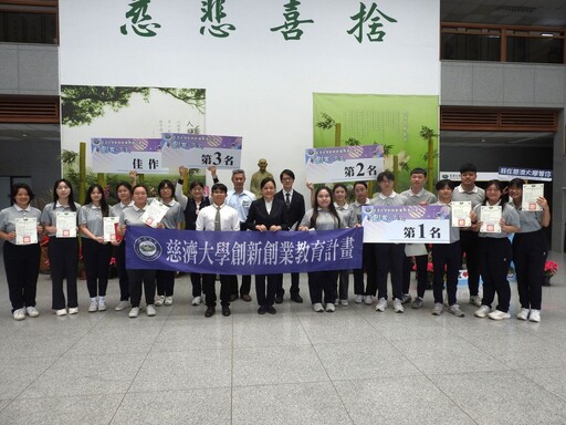大專校院創業實戰模擬學習平臺 慈大三隊獲選
