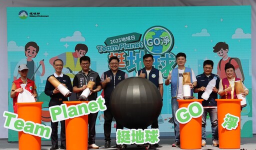 環境部攜手全民挺地球 慈濟響應地球日GO淨行動