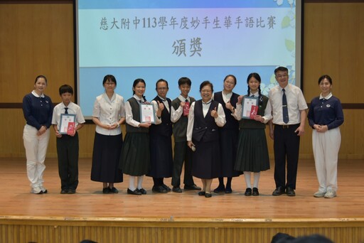 慈大附中妙手生華手語比賽 師生齊心展現青春與優雅