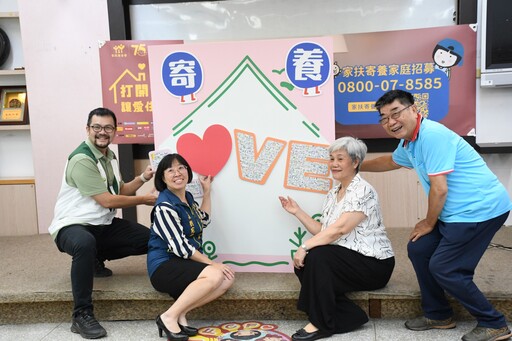 一起寄住幸福的樣子 台東家扶招募寄養家庭