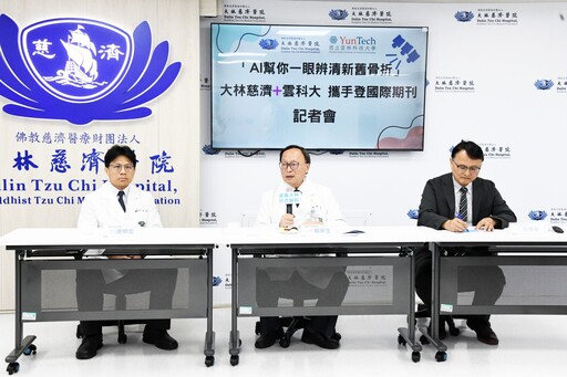 AI辨清新舊骨折 大林慈院與雲科大共登國際期刊