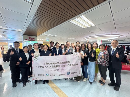 教育部與慈大攜手高教赴日考察心理健康業務