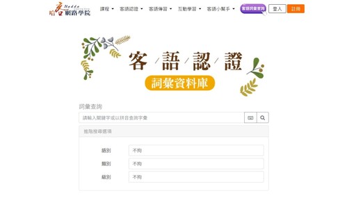 數位學習客家話！5/18HAKKA趣味童樂會