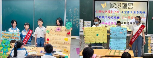 慈大附小綠色選舉 環保小局長選舉落實公民精神