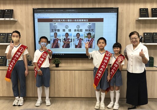 慈大附小綠色選舉 環保小局長選舉落實公民精神