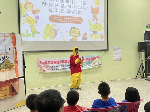 平等從小扎根！花蓮性平與兒童權利戲劇入校園