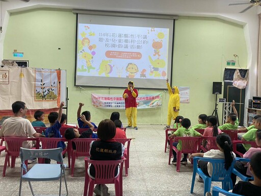 平等從小扎根！花蓮性平與兒童權利戲劇入校園