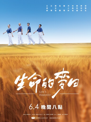 大愛劇《生命的麥田》五大看點 王淑娟、艾偉、孫鵬硬底子臺語、手語狂飆戲