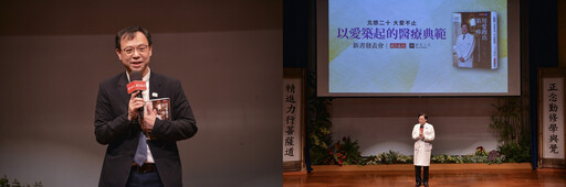 《用愛跑出第一棒》新書發表會 愛與信念的傳承