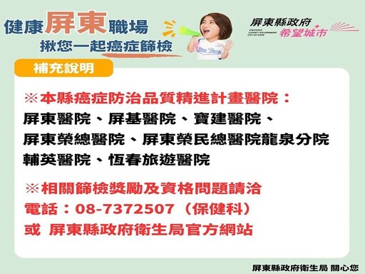 有篩有保庇 屏縣衛生局呵護職場健康