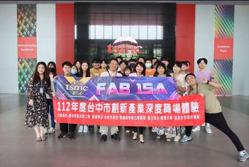 產業接觸零距離！中市推青年職場深度體驗