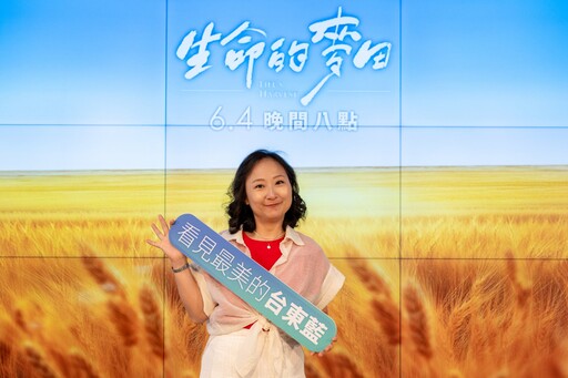 「生命的麥田」暖心登場 演員展現戲裡戲外真情
