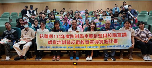 慈大攜手縣府培訓教師 打造校園防毒守門員