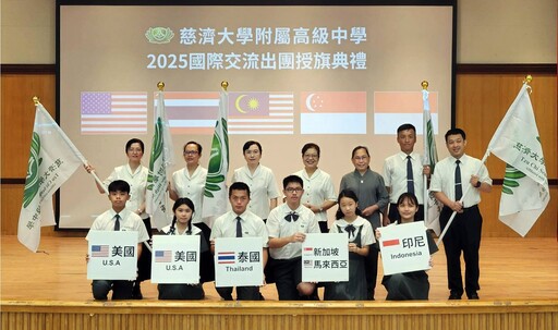 慈大附中國際交流團授旗 攜手和世界做朋友