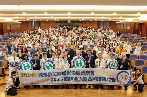 落實健康平權健保歡慶三十 科技助力推動偏鄉全人醫療