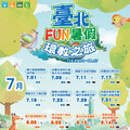 2025臺北FUN暑假 探索淨零新生活