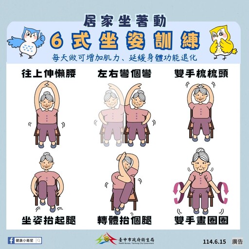 高齡動起來 台中市推動銀髮運動生活化、居家化
