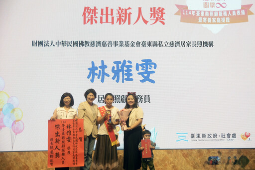 臺東慈濟居家長照機構林雅雯榮獲傑出新人獎