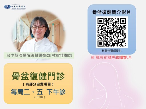 中慈骨盆底肌多元復健 大幅改善婦女漏尿