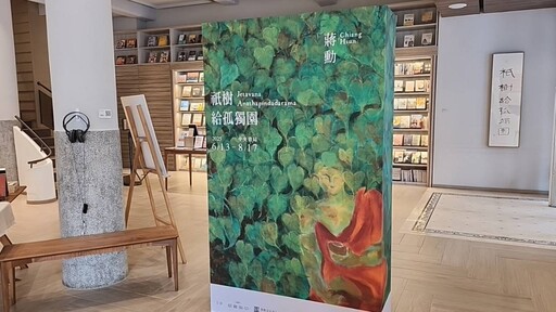 心靈深處的祇樹給孤獨園 蔣勳書畫中央書局展出