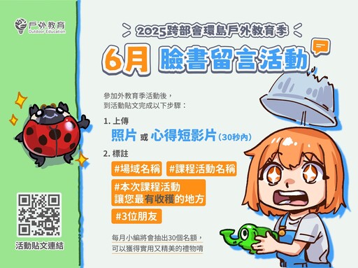一站掌握場域資訊 戶外教育資源平臺升級