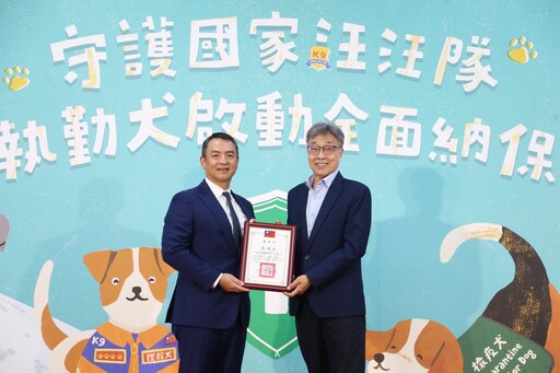 公私協力守護國家汪汪隊！執勤犬專屬保單正式上路
