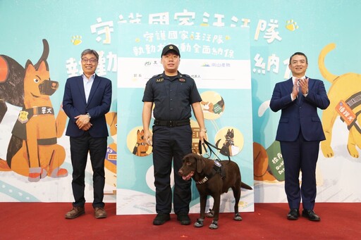 公私協力守護國家汪汪隊！執勤犬專屬保單正式上路