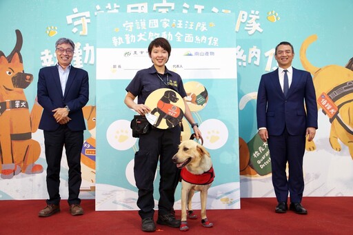 公私協力守護國家汪汪隊！執勤犬專屬保單正式上路