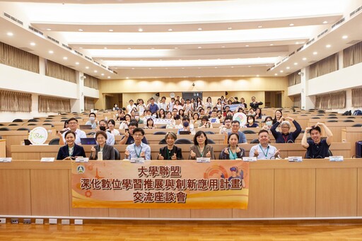 慈大辦理大學聯盟深化數位學習創新交流座談