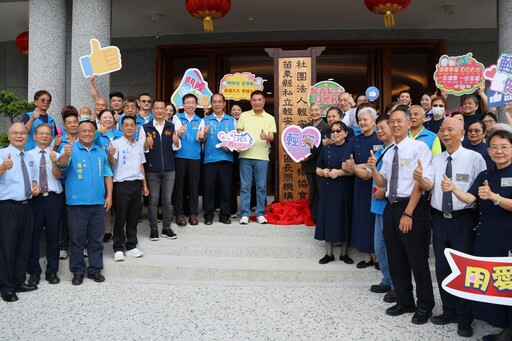 三義首家日照中心揭牌 結合慈濟中醫溫暖長者心