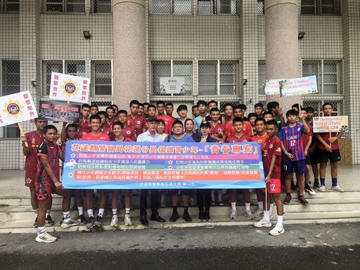 守護青少年暑假安全 花蓮警分局推動青春足球賽
