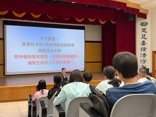 慈大附中免試入學 近百分百報到率展現家長高度認同