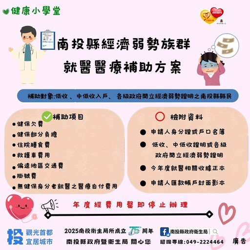 南投縣弱勢就醫補助 健保欠費、交通費都有補助