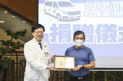 化愛為行 郭來福先生慨捐救護車予台北慈院