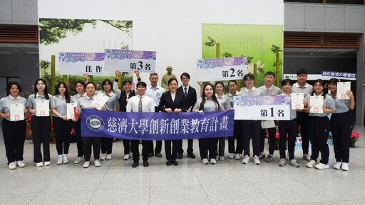 慈濟大學創新創業教育 連續獲教育部補助肯定